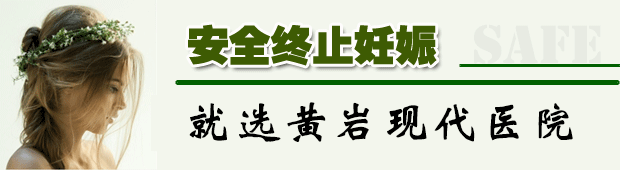 台州做药流医院