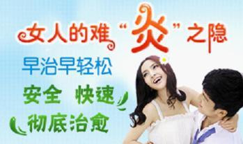 引起女性急怀盆腔炎的原因